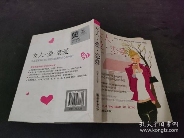 女人·爱·恋爱