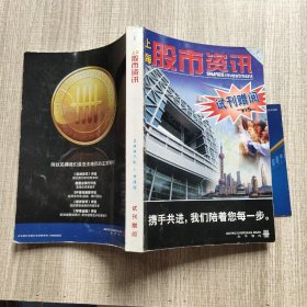 上海股市资讯 2007年9月刊