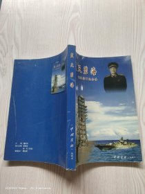 蓝天碧海:林毅将军纪念集