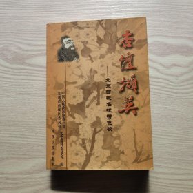 杏坛撷英:北京西城名校特色校.