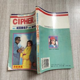 漫画速递之CIPHER双星奇缘17