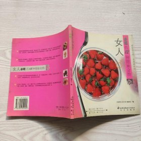 女人必吃的12种健康食物——食用主义丛书