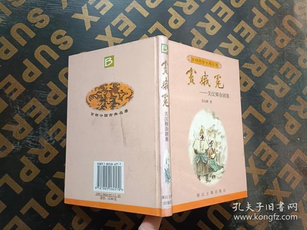 窦娥冤:关汉卿杂剧集