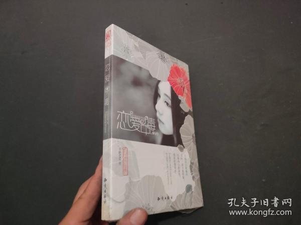 魅丽优品--恋爱中毒