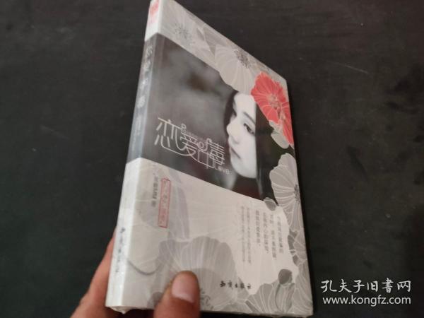 魅丽优品--恋爱中毒