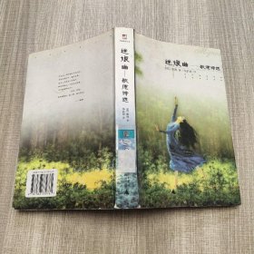 迷娘曲：歌德诗选