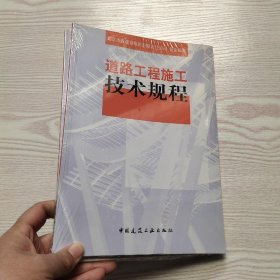 道路工程施工技术规程(馆藏新书)..