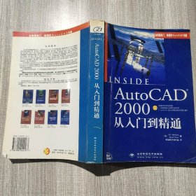 AutoCAD 2000从入门到精通