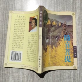 随喜菩提：菩提系列