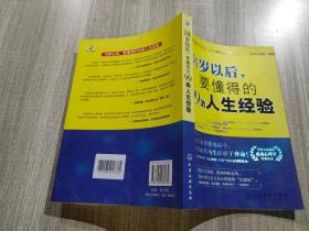 18岁以后,要懂得的99条人生经验