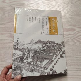 风景园林师7(馆藏新书).