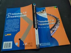 Photoshop 7.0外挂滤镜特效制作精粹