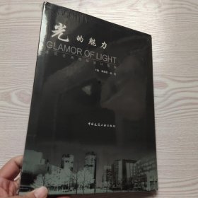 光的魅力(馆藏新书)，