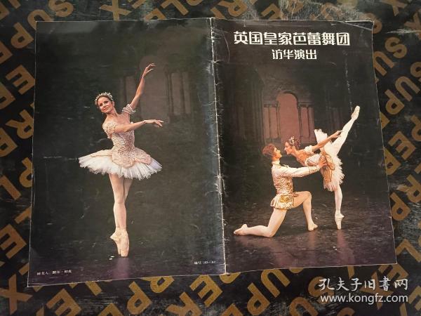 英国皇家芭蕾舞团访华演出