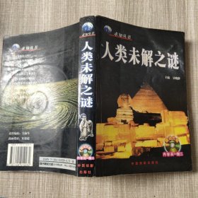 宇宙未解之谜（彩版图文天下）