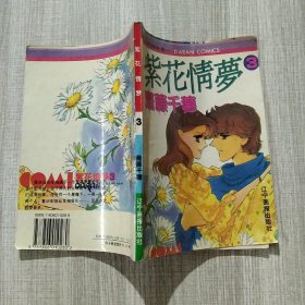 紫花情梦3