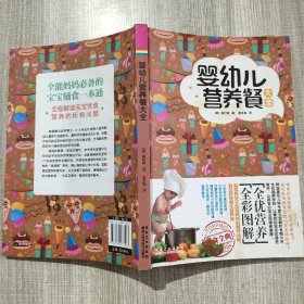 婴幼儿营养餐大全