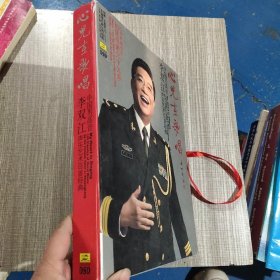 心儿在歌唱 李双江声乐艺术百首经典（李双江签赠盖章本）