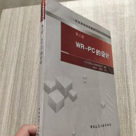 WR-PC的设计（第3册）(馆藏新书)，