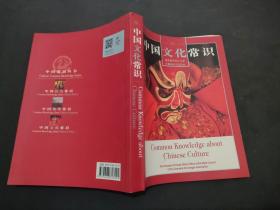 中国文化常识-