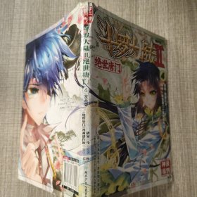 斗罗大陆2 绝世唐门漫画版4