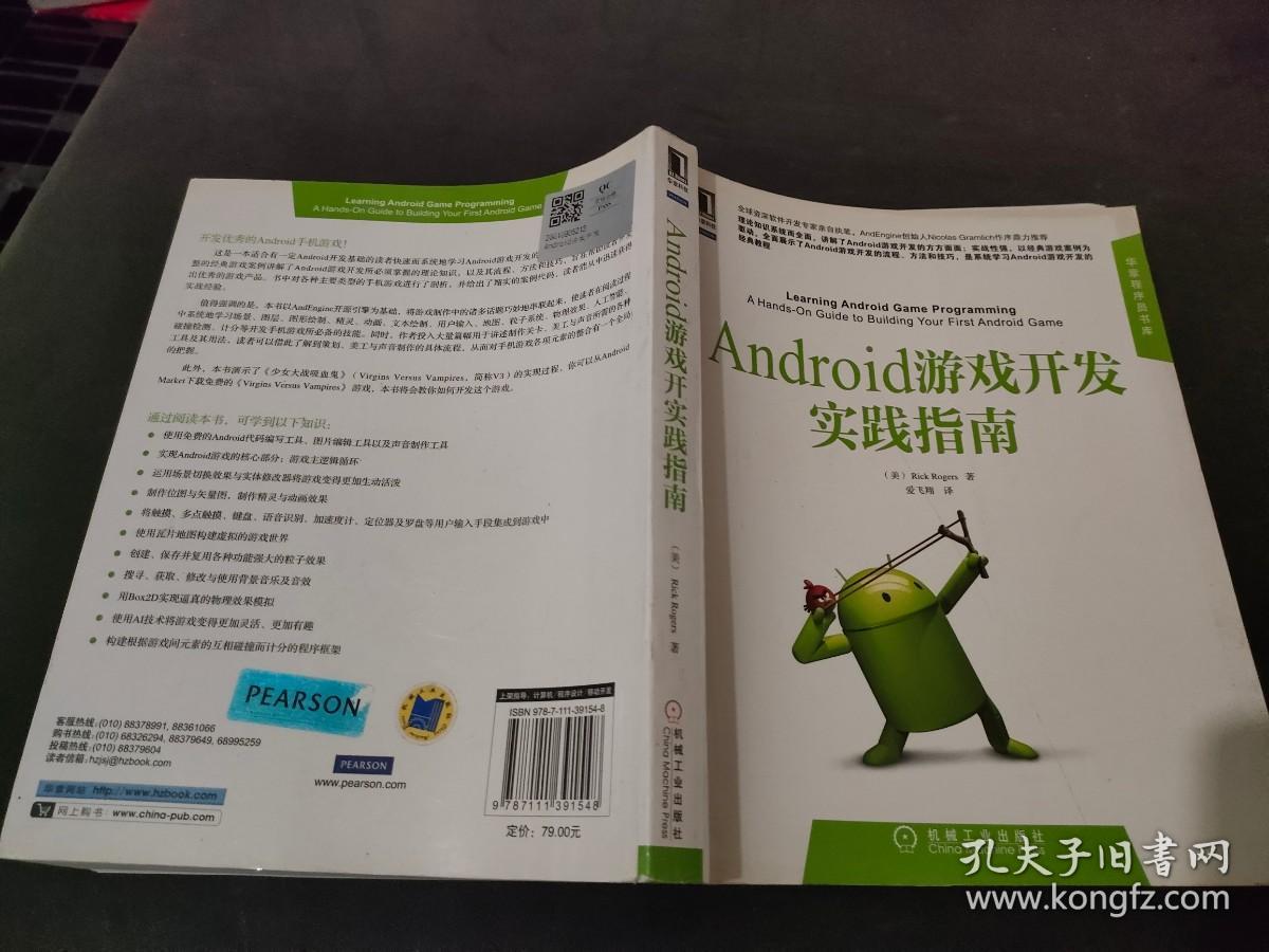 Android游戏开发实践指南