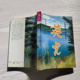 英儿：顾城遗作