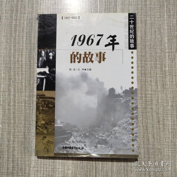 1967年的故事