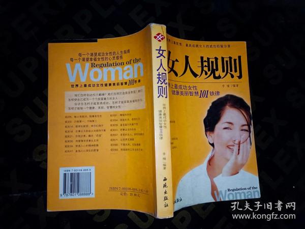 女人规则