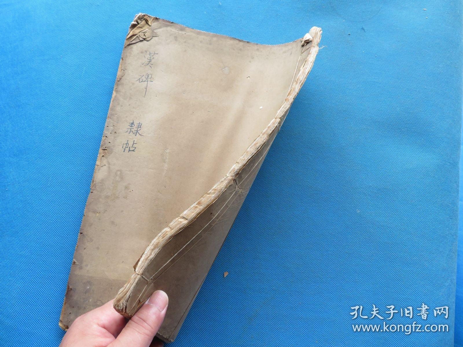 字帖 民国上海艺苑真赏社白纸珂罗版 《汉开通褒斜石刻集联拓本》8开 一册全 尺寸：33.5*22.1