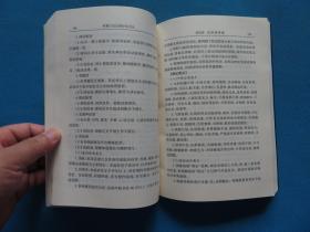 2002年 一版一印 刘念稚主编 中国中医药出版社 《疼痛穴位注射疗法大全》32开 一册全