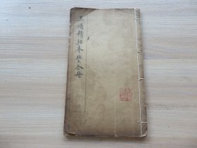 字帖 民国白纸影印 耐庐旧藏《三颂精拓本放大合册》16开 一册全 尺寸：27*15.5