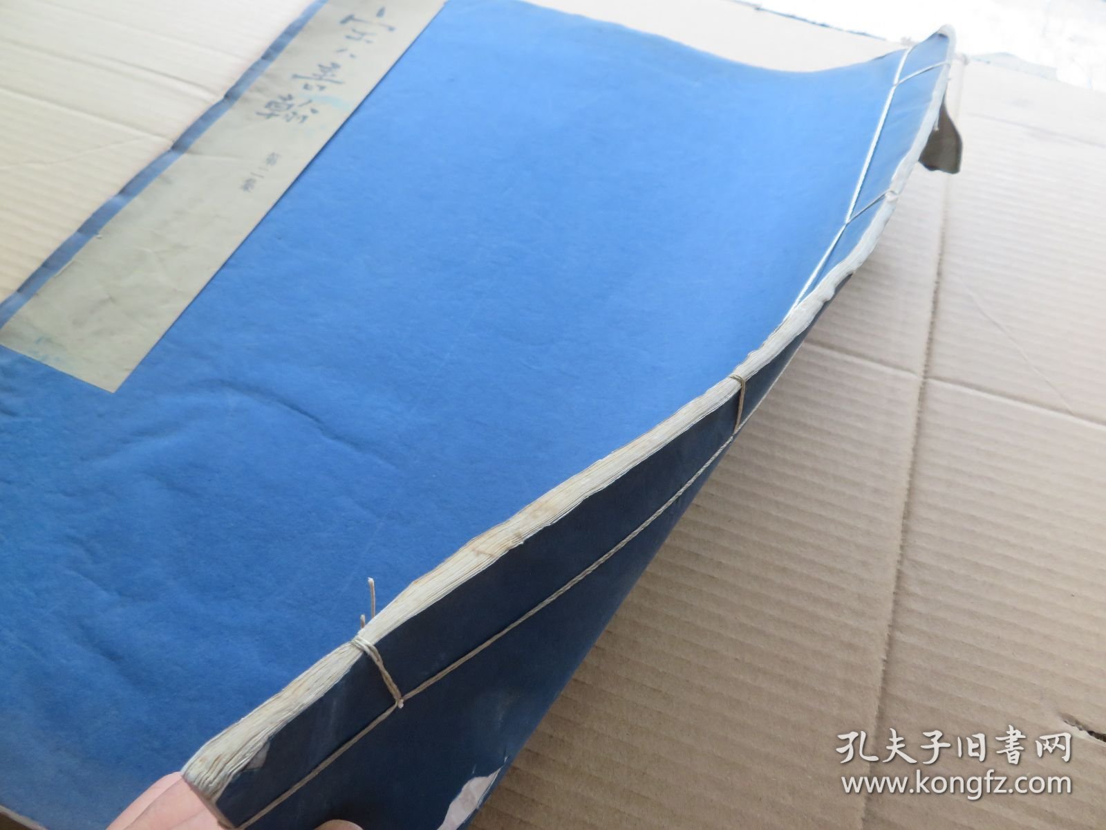 字帖 1959年 文物出版社白纸精印 《宋人书翰》第二集 大八开本 一册全 尺寸：43*33