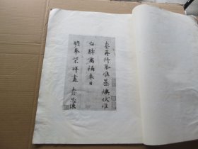 字帖 1959年 文物出版社白纸精印 《宋人书翰》第二集 大八开本 一册全 尺寸:43*33