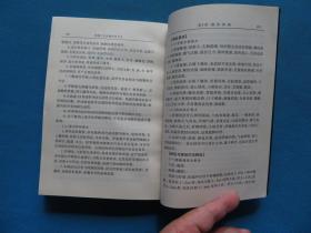 2002年 一版一印 刘念稚主编 中国中医药出版社 《疼痛穴位注射疗法大全》32开 一册全