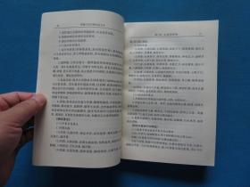 2002年 一版一印 刘念稚主编 中国中医药出版社 《疼痛穴位注射疗法大全》32开 一册全