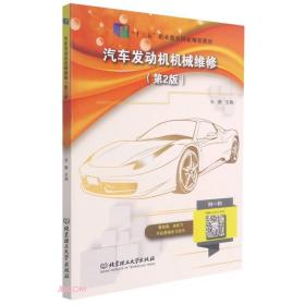 汽车发电机机械维修（第2版）