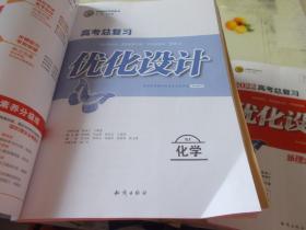 2022高考总复习优化设计 化学RJ+答案与思路解析+素养分级练【未使用】