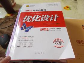 2022高考总复习优化设计 化学RJ+答案与思路解析+素养分级练【未使用】