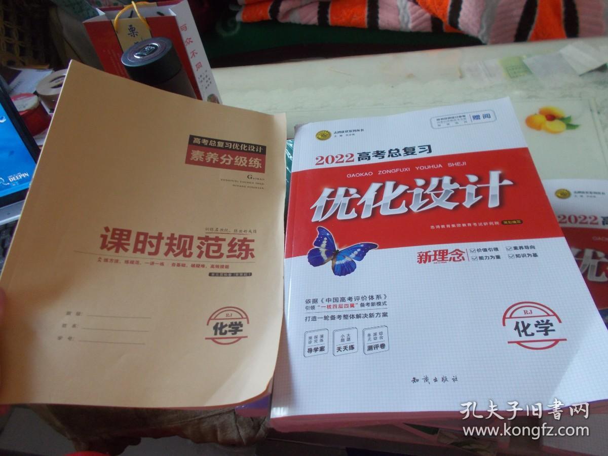 2022高考总复习优化设计 化学RJ+答案与思路解析+素养分级练【未使用】