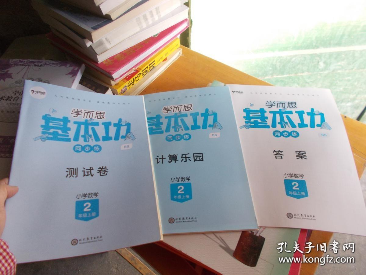 小学数学2年级 同步练 上册BS 计算乐园+测试卷+答案【未使用】