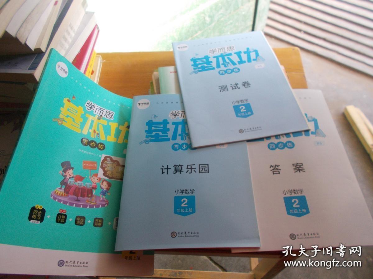 小学数学2年级 同步练 上册BS 计算乐园+测试卷+答案【未使用】