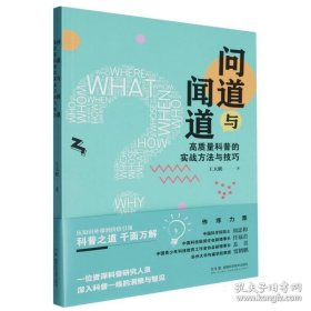 问道于闻道
