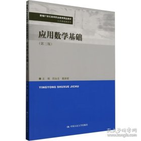 应用数学基础