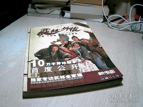新电影2006年专刊第一期江湖号专刊:《武林外传》终极典藏版