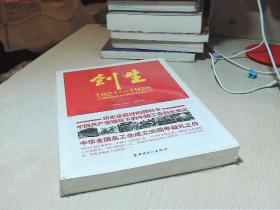 创生1921—1925：从中国劳动组合书记部到中华全国总工会 · 未拆封