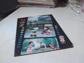 孙悟空画刊   1984年5