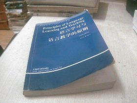 语言学习与语言教学的原则