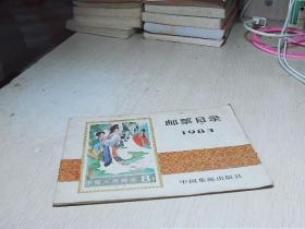 邮票目录1983.