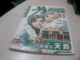 少年漫画 2000.11（一张海报）